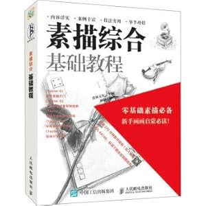 Seller image for Sketch the comprehensive basic tutorial(Chinese Edition) for sale by liu xing