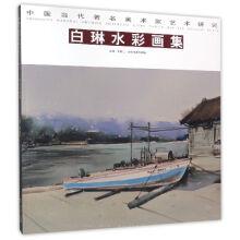 Seller image for Study of Chinese contemporary famous artists art: Bai Lin watercolor paintings(Chinese Edition) for sale by liu xing