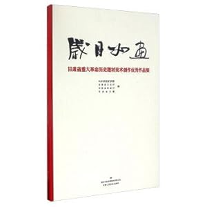 Immagine del venditore per The years picturesque Excellent collection of gansu province major revolutionary history theme of art creation(Chinese Edition) venduto da liu xing