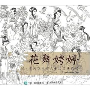 Seller image for Flower dance have a graceful demeanour: antique hand-painted techniques tutorial beauty among the flowers(Chinese Edition) for sale by liu xing