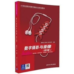 Immagine del venditore per Digital photography and video (version 2) higher school of digital media professional planning materials in the 21st century(Chinese Edition) venduto da liu xing