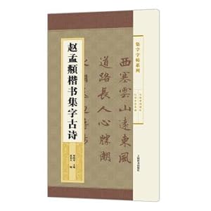 Image du vendeur pour Word copybook series Zhao Meng e ? ? regular script(Chinese Edition) mis en vente par liu xing