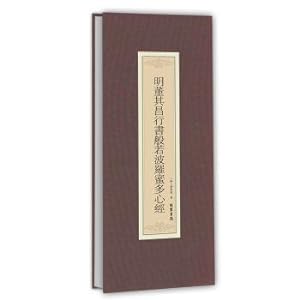 Immagine del venditore per Past dynasties copy series: Ming dong qichang running script prajnaparamita heart sutra(Chinese Edition) venduto da liu xing
