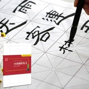 Imagen del vendedor de Huaxia rolls of copybook Special: the calligraphy from 32 creation practice and rice paper(Chinese Edition) a la venta por liu xing