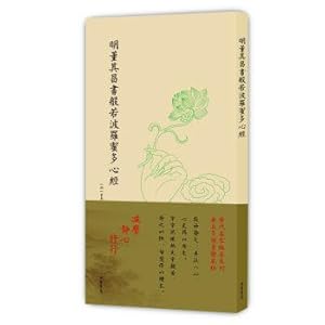 Immagine del venditore per Past dynasties copy series (single page) : Ming dong qichang book prajnaparamita heart sutra(Chinese Edition) venduto da liu xing