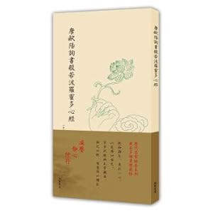 Seller image for Past dynasties copy series (single page) : tang running-penmanship melts former people book prajnaparamita heart sutra(Chinese Edition) for sale by liu xing