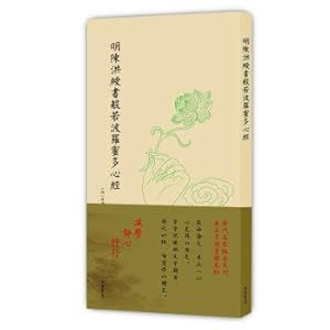Immagine del venditore per Past dynasties copy series (single page) : Ming Chen hongshou book prajnaparamita heart sutra(Chinese Edition) venduto da liu xing