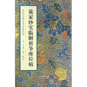 Immagine del venditore per Wear home better real analytic monument for the seat post in place in the name card in the real books(Chinese Edition) venduto da liu xing
