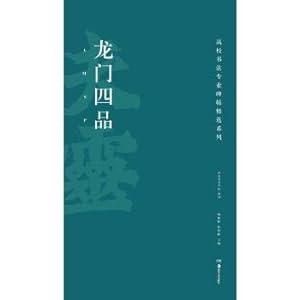 Immagine del venditore per High school calligraphy professional fell featured series: longmen four items(Chinese Edition) venduto da liu xing