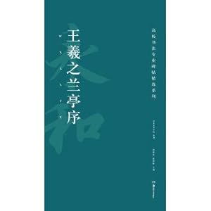 Immagine del venditore per High school calligraphy professional fell featured series: wang xizhi handicraftsmen(Chinese Edition) venduto da liu xing