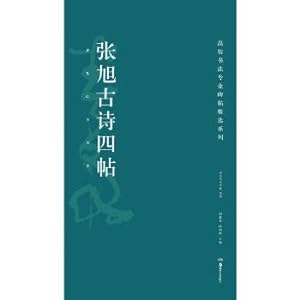 Immagine del venditore per High school calligraphy professional fell featured series: zhang xu. ancient four posts(Chinese Edition) venduto da liu xing