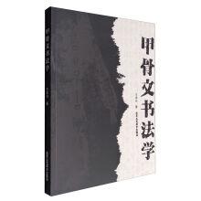 Imagen del vendedor de Oracle calligraphy study(Chinese Edition) a la venta por liu xing