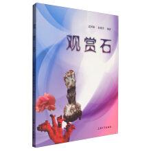 Image du vendeur pour Ornamental stones(Chinese Edition) mis en vente par liu xing