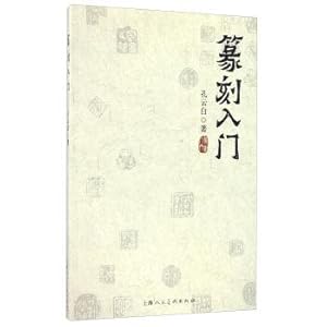 Immagine del venditore per Introduction to seal cutting(Chinese Edition) venduto da liu xing