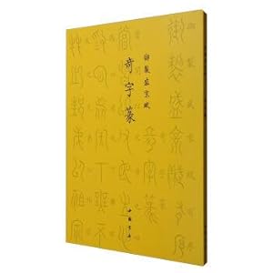 Imagen del vendedor de Assignment of singular words of drive makes shengjing(Chinese Edition) a la venta por liu xing