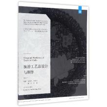 Imagen del vendedor de Tourism handicraft design and production in the 21st century. the national higher vocational arts much starker choices-and graver consequences-in high-quality goods curriculum for teaching students majoring in arts design(Chinese Edition) a la venta por liu xing