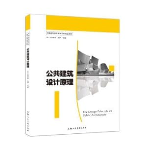 Seller image for Public buildings design principle of Chinese colleges and universities a fine architecture materials - W(Chinese Edition) for sale by liu xing