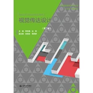 Seller image for Visual communication design (second edition) ordinary higher education much starker choices-and graver consequences-in planning materials such as art and design Graphic design professional(Chinese Edition) for sale by liu xing