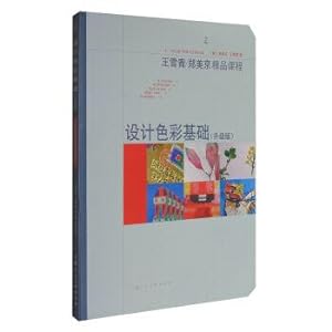 Image du vendeur pour Design color foundation (upgrade) xue-qing wang chung exquisite course(Chinese Edition) mis en vente par liu xing