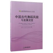 Immagine del venditore per The development of Chinese ancient dance style and art research works periodicals rheological colleges and universities(Chinese Edition) venduto da liu xing