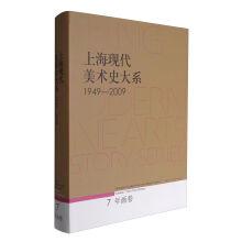Image du vendeur pour Shanghai modern art history department 7 (picture 1949-2009)(Chinese Edition) mis en vente par liu xing