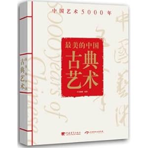 Imagen del vendedor de The most beautiful Chinese classical art: Chinese art in 5000(Chinese Edition) a la venta por liu xing