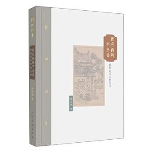 Immagine del venditore per Hun persimmon. set volume. nine building Had westerly any incense: dunhuang art meibutsu CongKao(Chinese Edition) venduto da liu xing