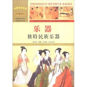 Bild des Verkufers fr Encyclopedia of traditional Chinese culture entertainment instruments: unique ethnic Musical Instruments (colour)(Chinese Edition) zum Verkauf von liu xing
