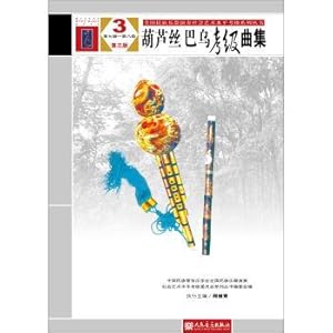 Image du vendeur pour Gore silk. pau employs album 3 (the seventh - the first 8 The third edition)(Chinese Edition) mis en vente par liu xing