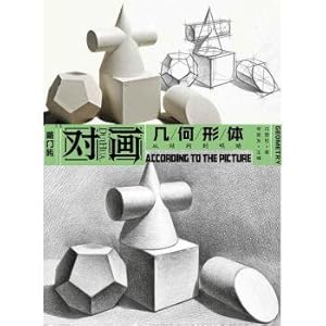 Imagen del vendedor de The painting - geometric form. From the structure to the light and shade(Chinese Edition) a la venta por liu xing