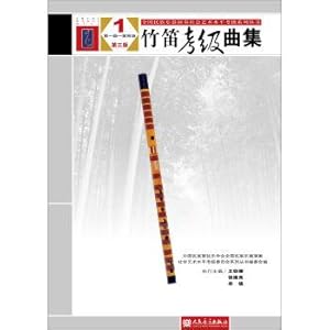 Image du vendeur pour Bamboo flute employs medley (third edition) 1 (1-4)(Chinese Edition) mis en vente par liu xing