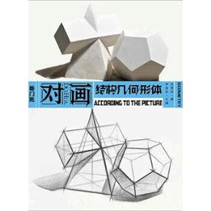 Imagen del vendedor de The painting - geometric structure(Chinese Edition) a la venta por liu xing