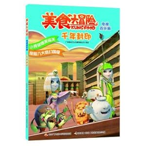 Immagine del venditore per Gourmet big adventure TV comic: one thousand seal(Chinese Edition) venduto da liu xing
