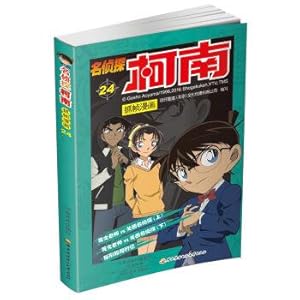 Image du vendeur pour Detective conan frame grabbing cartoons 24(Chinese Edition) mis en vente par liu xing