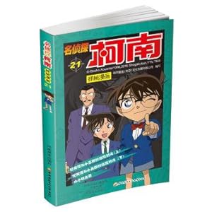 Immagine del venditore per Detective conan frame cartoon 21st(Chinese Edition) venduto da liu xing