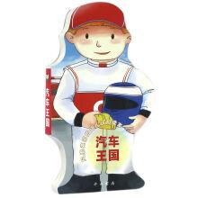 Imagen del vendedor de Car kingdom(Chinese Edition) a la venta por liu xing