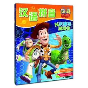 Seller image for N time to wipe the game book: toy story. Chinese pinyin(Chinese Edition) for sale by liu xing