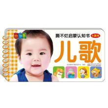 Seller image for Do not tear the enlightenment cognitive book children's songs(Chinese Edition) for sale by liu xing