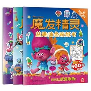 Immagine del venditore per The tangled elves Good boring sticker books (suit 3 copies)(Chinese Edition) venduto da liu xing