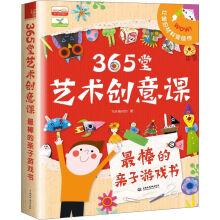 Image du vendeur pour 365 art creative lesson: the best filial book(Chinese Edition) mis en vente par liu xing