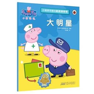 Image du vendeur pour Big star pig gout sticker game book page(Chinese Edition) mis en vente par liu xing