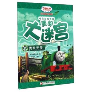 Seller image for Brave Thomas and friends gate-crashers celebrated big maze(Chinese Edition) for sale by liu xing