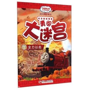 Seller image for Go all out to Thomas and friends gate-crashers celebrated big maze(Chinese Edition) for sale by liu xing
