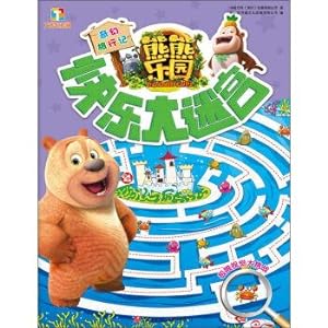 Seller image for Remember happy bear paradise. Big maze fantasy travel(Chinese Edition) for sale by liu xing