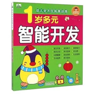 Immagine del venditore per 1 year old multiple intelligence development of children's all-round development(Chinese Edition) venduto da liu xing