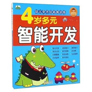 Imagen del vendedor de Multiple intelligence development of children's all-round development training at age four(Chinese Edition) a la venta por liu xing