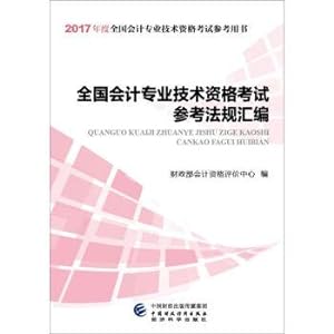 Imagen del vendedor de The 2017 national reference regulation accounting professional and technical qualification examination(Chinese Edition) a la venta por liu xing