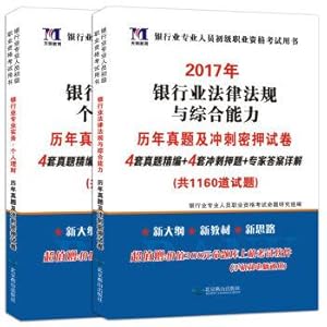 Immagine del venditore per 2017 junior year bank qualification exam and sprint test key papers: banking laws and regulations and comprehensive ability + personal finance (set of 2 copies)(Chinese Edition) venduto da liu xing