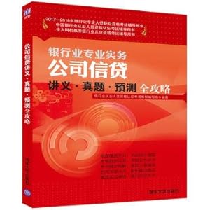 Seller image for Company credit notes. questions. and to predict the complete banking professionals from 2017 to 2018 of professional qualification examination of counselling(Chinese Edition) for sale by liu xing