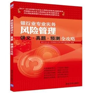 Seller image for Risk management notes. questions. and to predict the complete banking professionals from 2017 to 2018 of professional qualification examination of counselling(Chinese Edition) for sale by liu xing